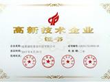 我司顺利通过2017年第一批高新技术企业认定
