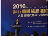 普益标准首席技术官罗荣华：普益标准的银行理财数据挖掘成果