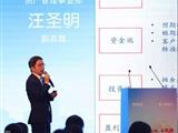 兴业银行汪圣明：银行理财产品净值化与业务模式变革
