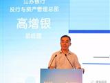 江苏银行高增银：初心与使命 ——银行理财支持科技创新与产业升级的思考