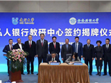 私人银行教研中心正式成立
