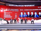普益标准专业委员会主任翟立宏教授应邀出席“2020年上海证券报资产管理...