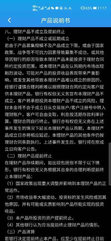 理财新规1