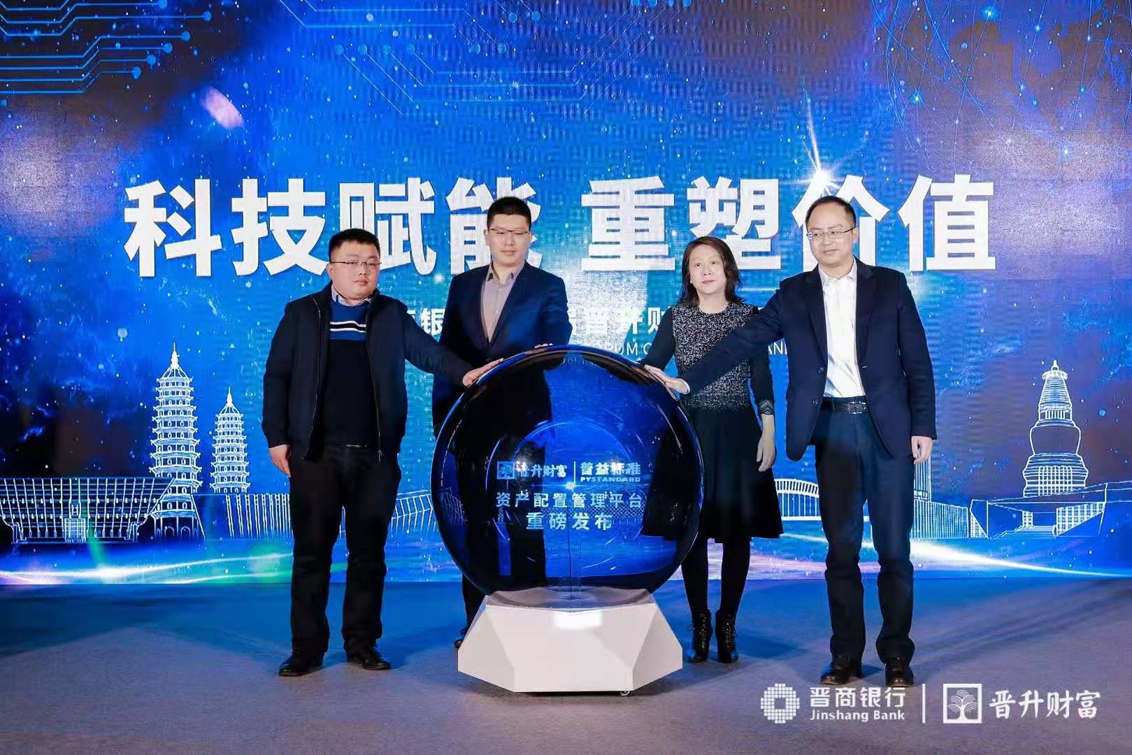 资配平台发布仪式照片