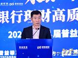 工银理财李雪松：以银行理财高质量发展服务金融强国建设