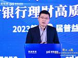 招银理财郑福湘：以“二次转型”推进银行理财高质量发展