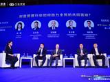 圆桌论坛二实录丨财富管理行业如何助力全民的共同富裕？