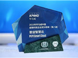 普益智慧云荣登“2023毕马威中国金融科技企业双50榜单”