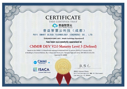 CMMI3-普益智慧云_00(1)
