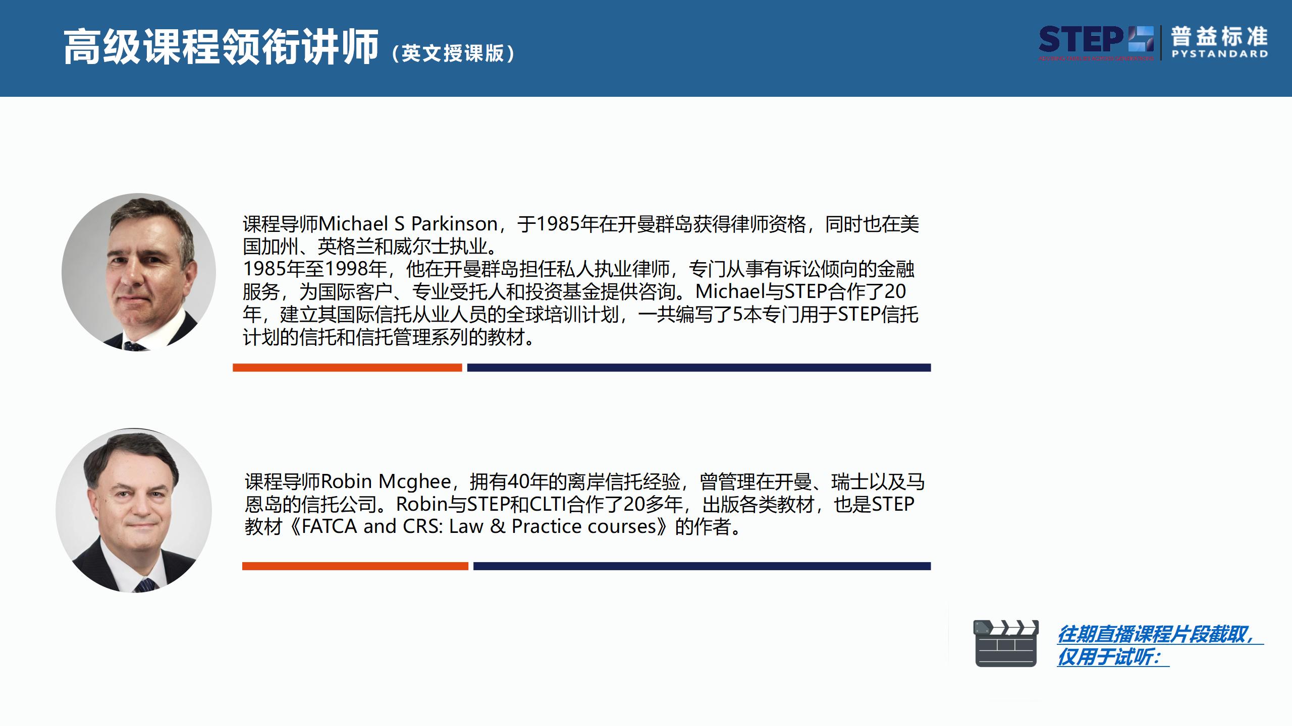 STEP国际家族财富规划师证书(2024官网更新版）_17