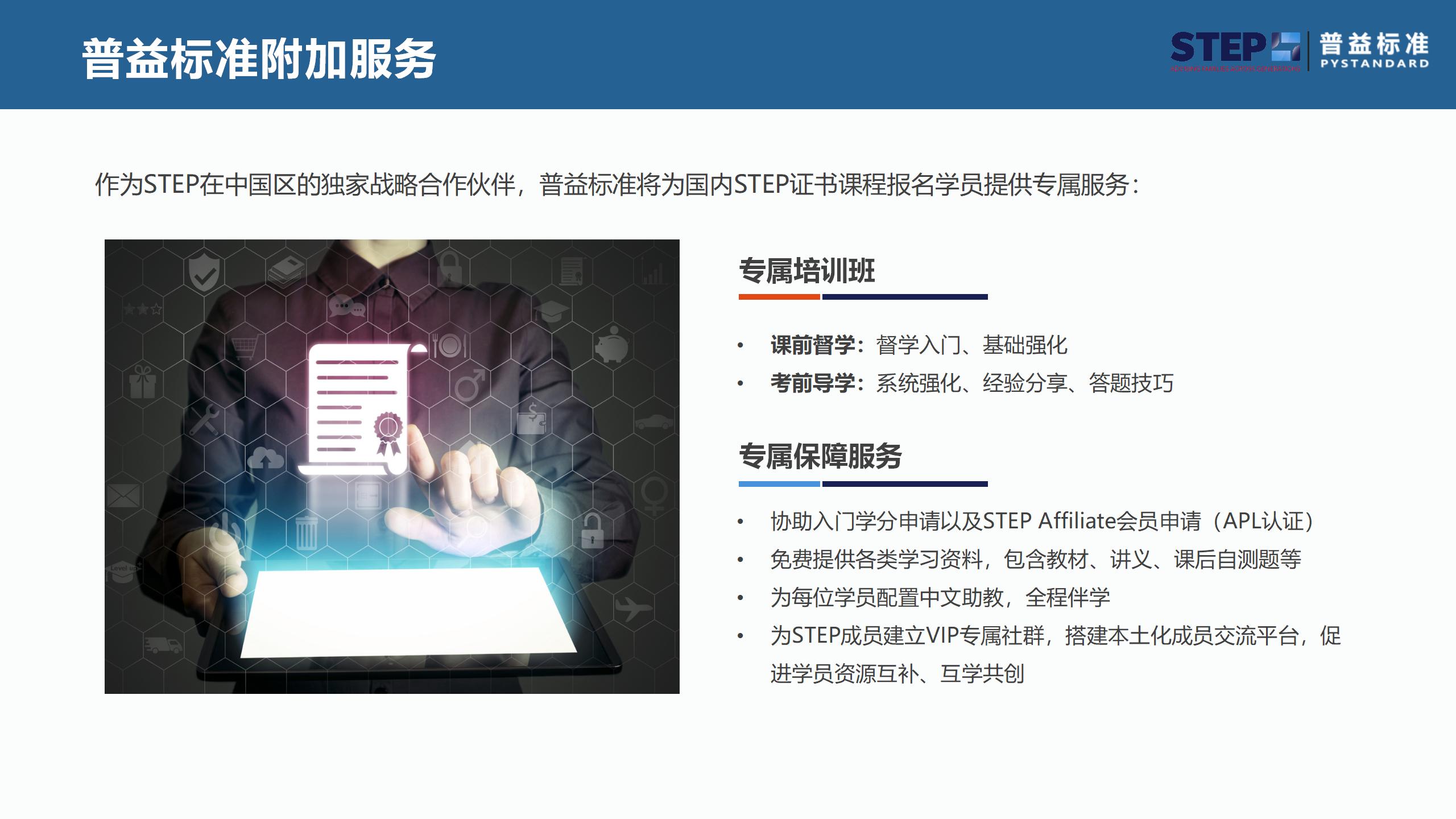 STEP国际家族财富规划师证书(2024官网更新版）_18