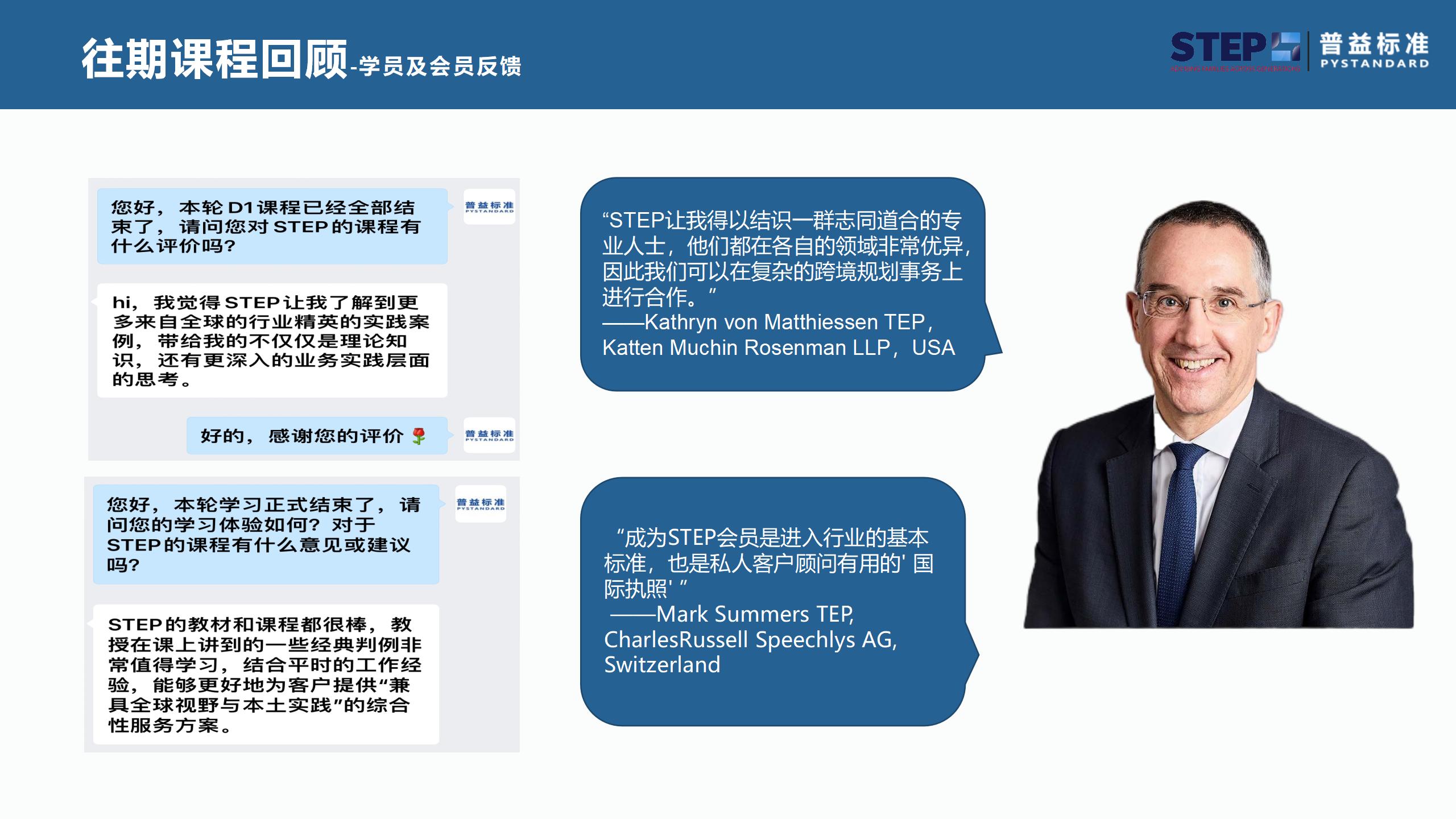 STEP国际家族财富规划师证书(2024官网更新版）_21