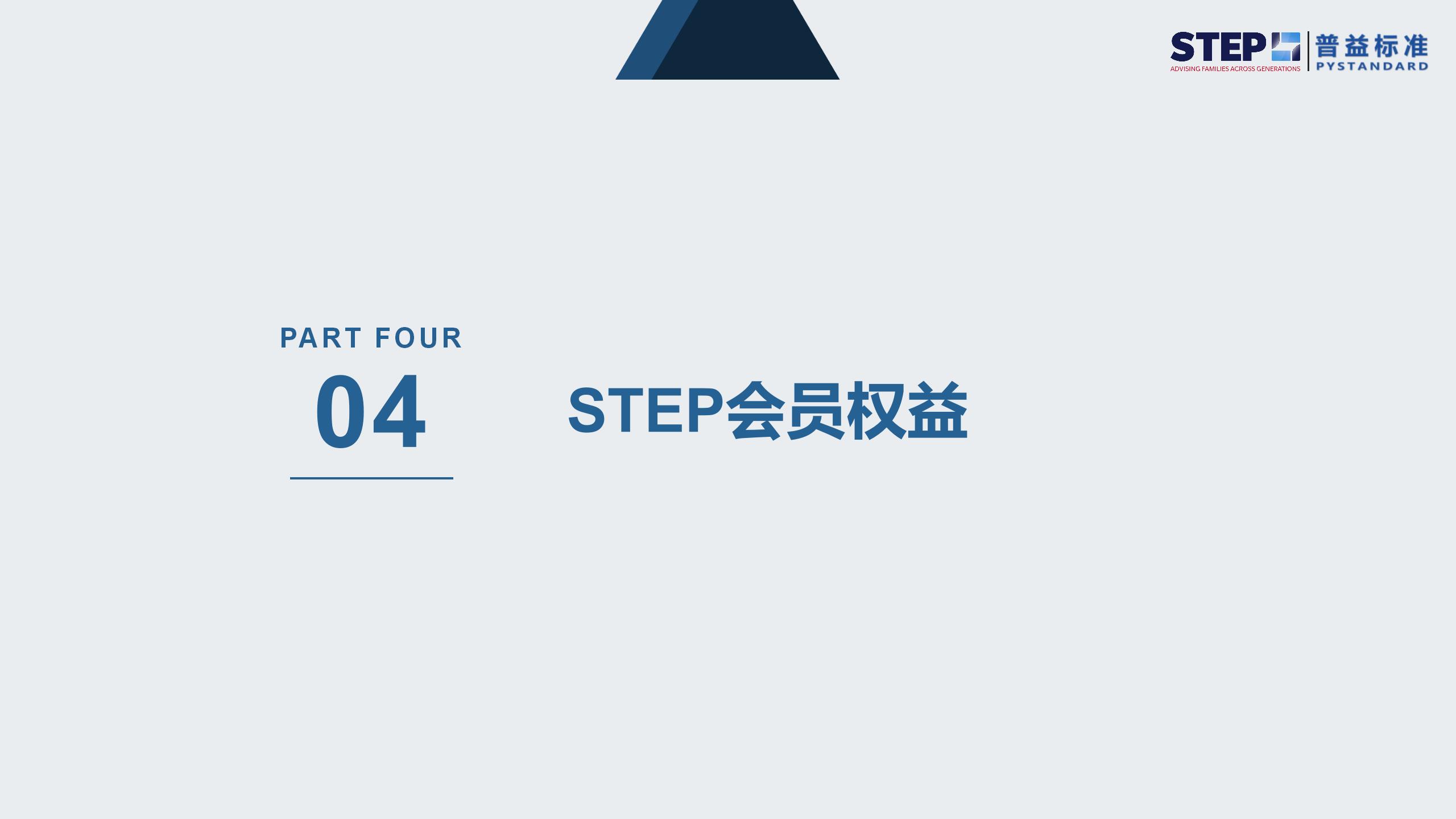 STEP国际家族财富规划师证书(2024官网更新版）_25