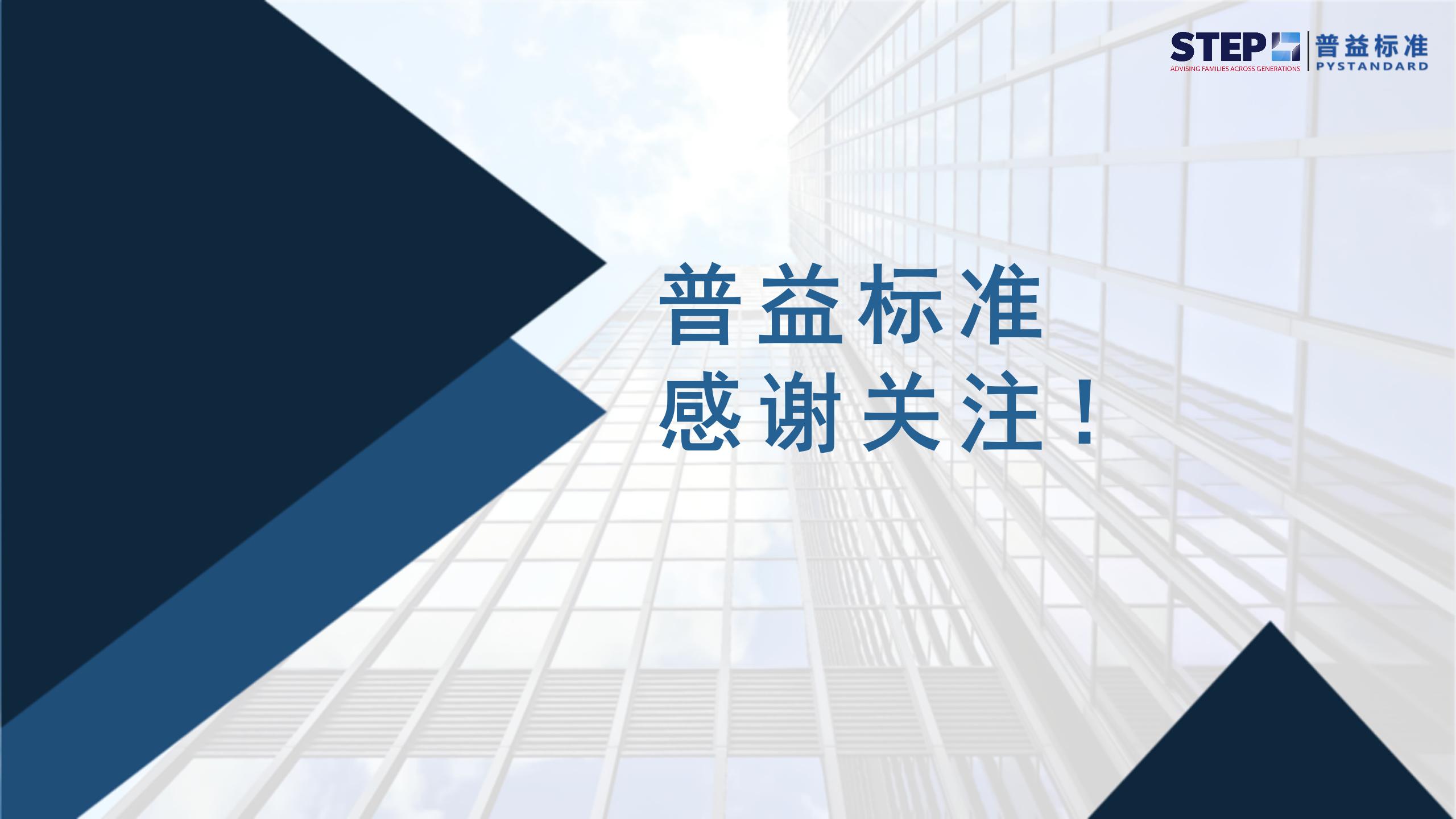 STEP国际家族财富规划师证书(2024官网更新版）_31