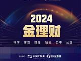 普益标准助力《上海证券报》“金理财”评价体系全新升级！