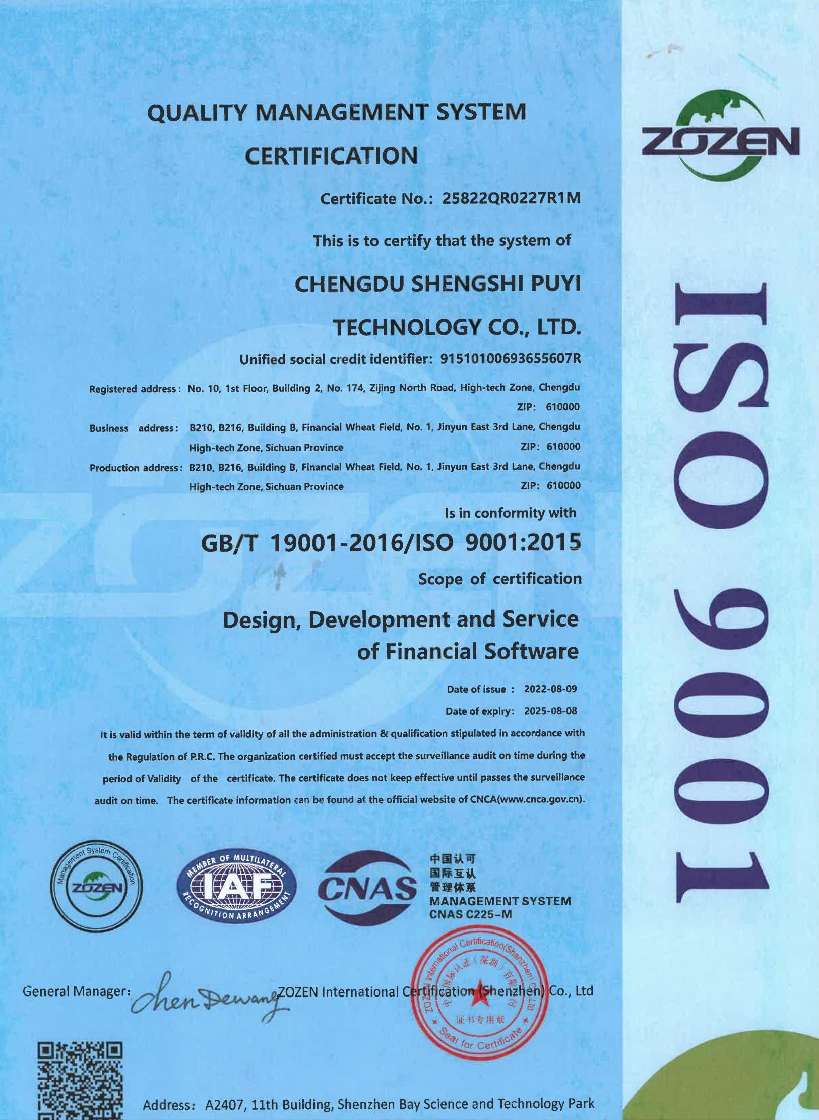 【最新】质量管理体系认证-ISO认证最新20220817_01